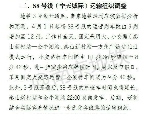 南京地铁3号线最迟一班运行时间是几点钟（南京地铁运营时间延迟）