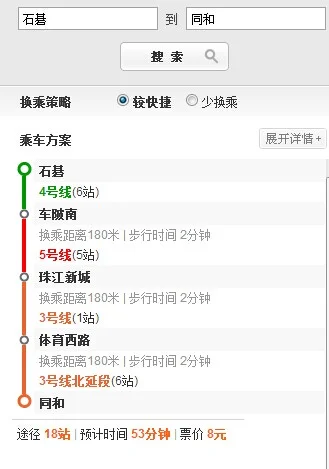 广州地铁的时间表(同和地铁头班时间表)