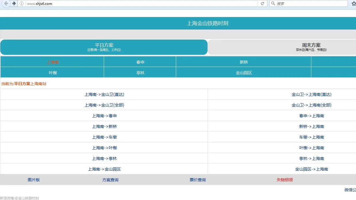 金山铁路时刻表（金山铁路时刻）5