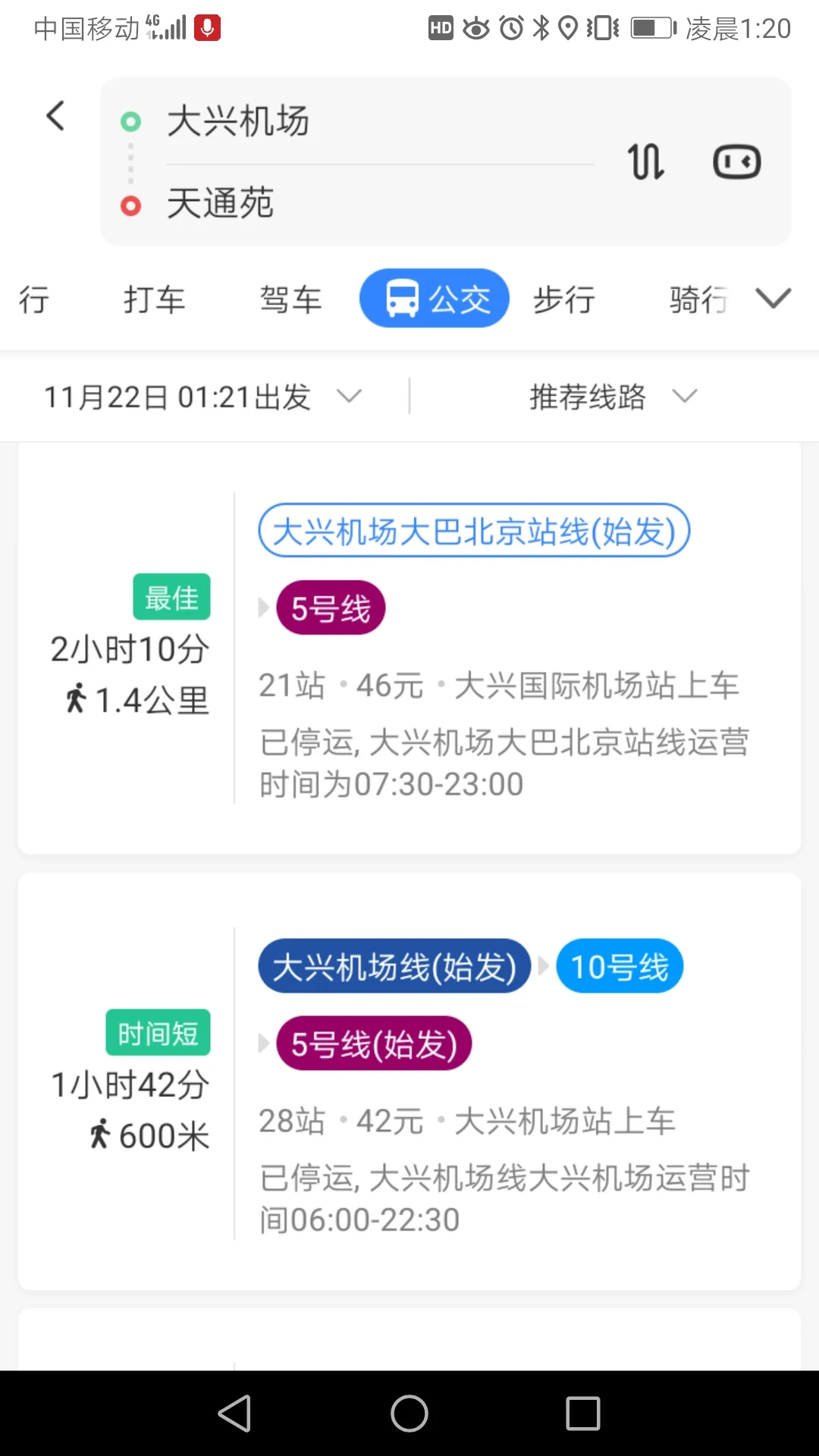 坐几号地铁到大兴机场(昌平到大兴机场的地铁)