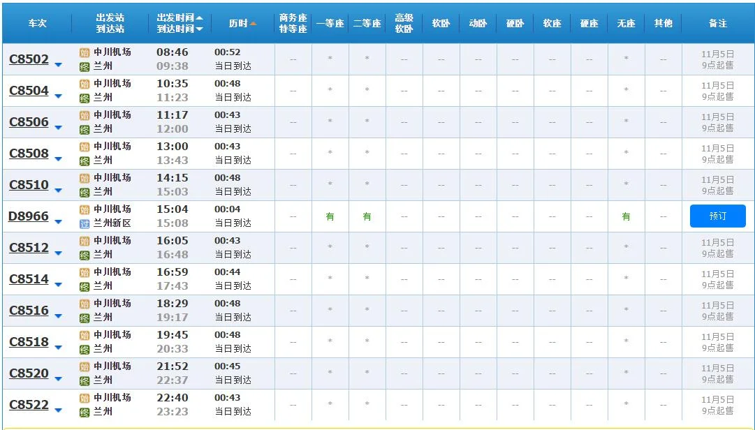 从兰州机场到火车站高铁坐哪一站（兰州机场到火车站高铁）