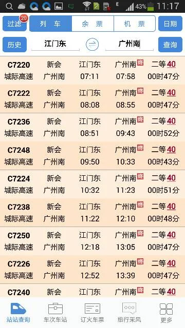 全国哪些城市开通了高铁(江门到惠州高铁)2