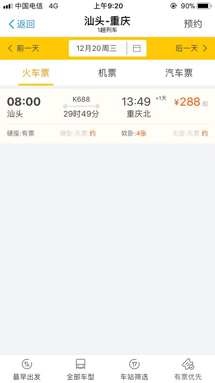 现在汕头至重庆火车经过那些站（潮州到重庆高铁）