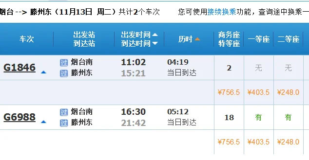 滕州站的高铁车次（兰州到滕州的高铁）4