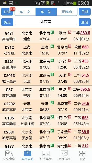 北京高铁站在哪(北京出发的高铁)1