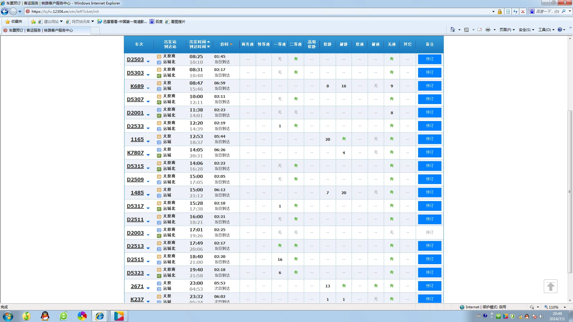 太原至运城高铁时刻表(太原到运城高铁时刻表)2