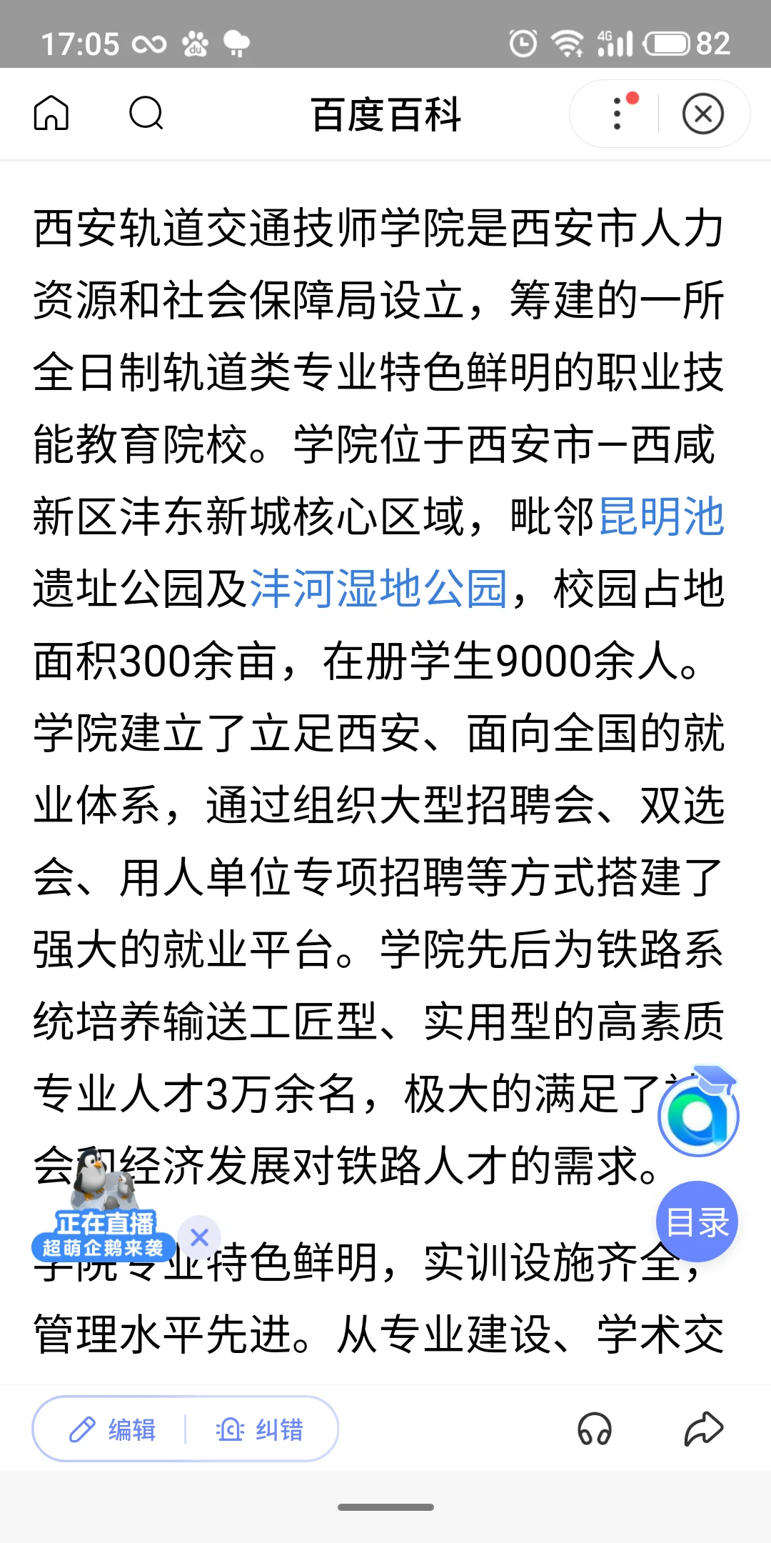 陕西西安轨道交通技师学院什么时间开学（宁夏轨道交通技工学校电话）1
