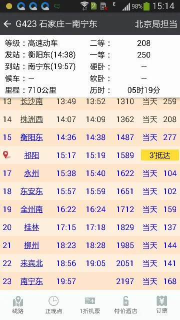 北京至南宁高铁的高铁时刻表（南宁到祁东的高铁）
