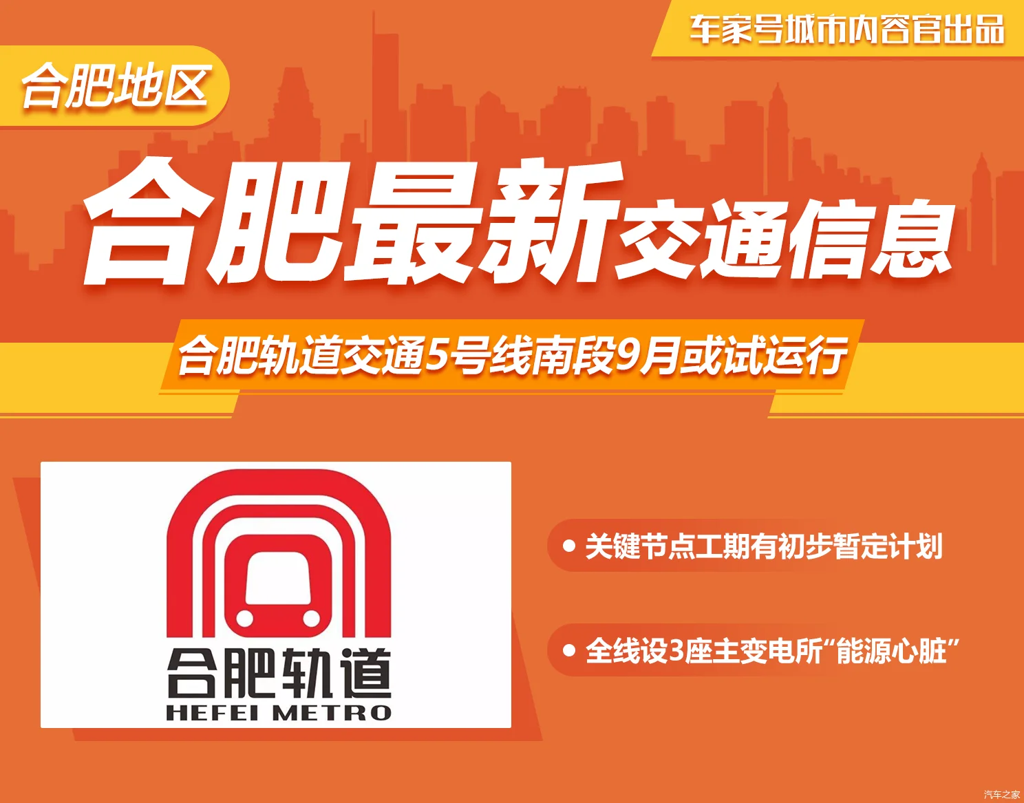 重庆轻轨5号线规划图（芜湖轨道交通5号线规划图6）2