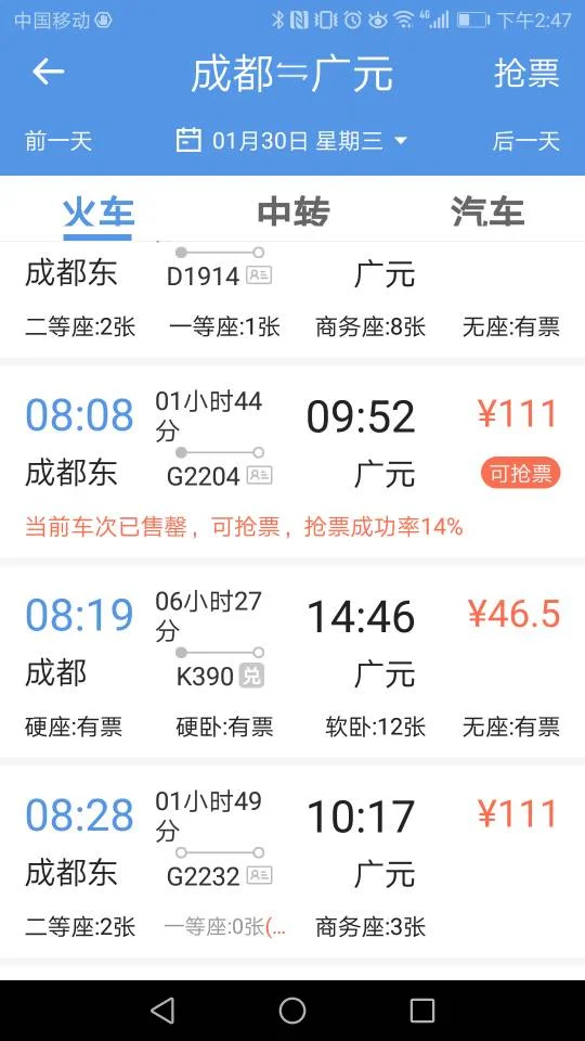 成都到广元高铁要多久时间(成都至广元高铁)2