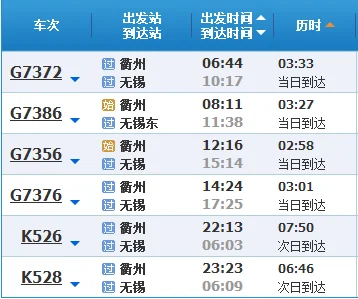 南昌到无锡高铁要经过哪些车站（衢州到无锡高铁）3