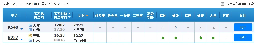 北京到成都的高铁（北京到广元高铁）6