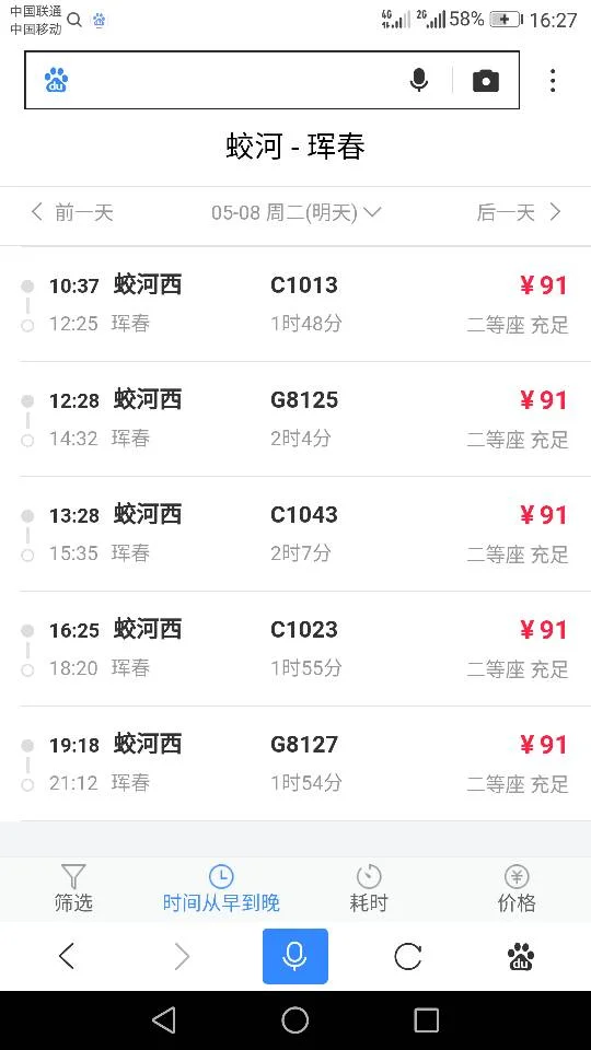 蛟河西站至泰安高铁站动车时间表（蛟河高铁时刻表）2