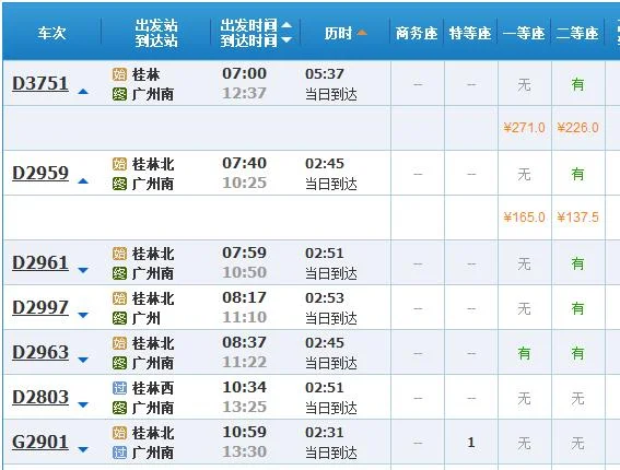 桂林到广州高铁时刻表（桂林至广州南的地铁）