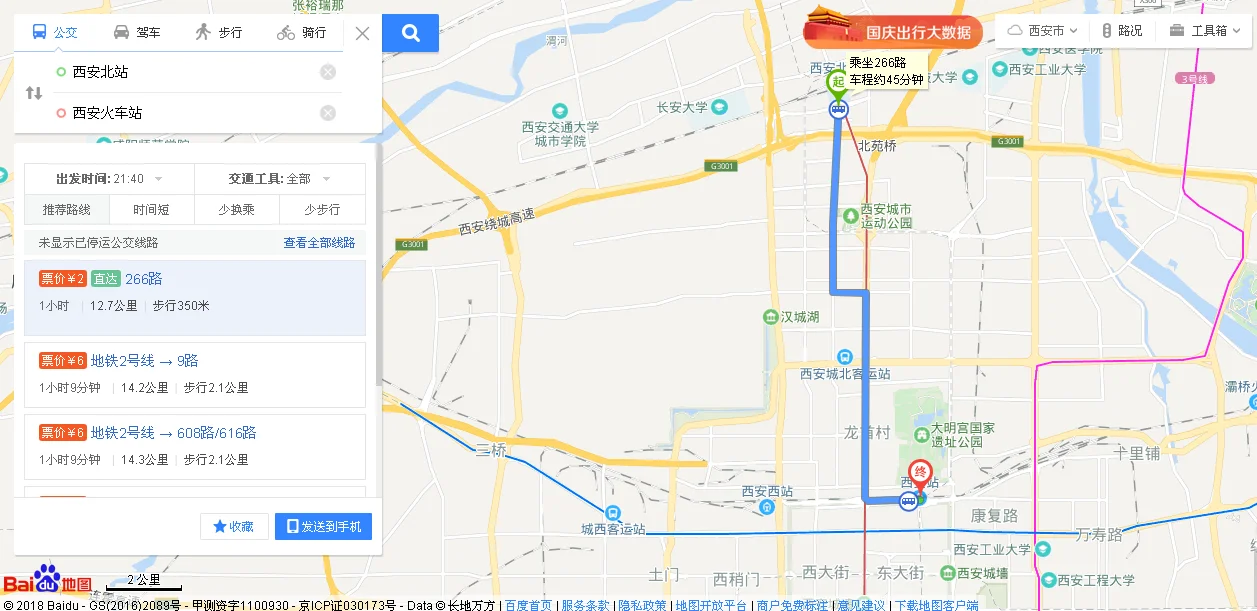 从西安火车站坐地铁到西安北站怎样走（西安火车站到西安北站坐地铁需要多长时间）6