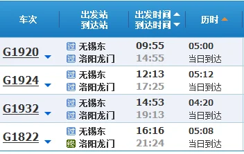 高铁G1924都停那些站（洛阳龙门到无锡东高铁）1