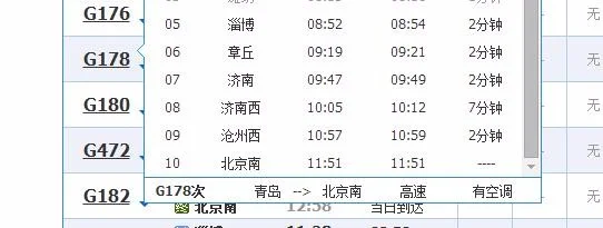 高铁淄博到北京南时间表(张店到北京的高铁)1