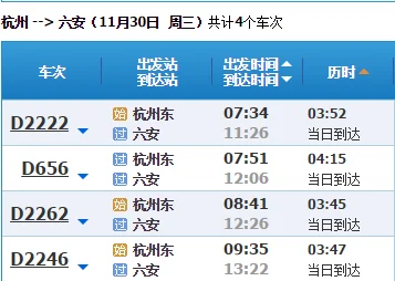杭州东站到六安的高铁明天什么时候发车(杭州到六安高铁时刻表)2
