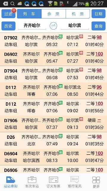 齐齐哈尔到哈尔滨的高铁的时刻表（齐齐哈尔到哈市高铁）3