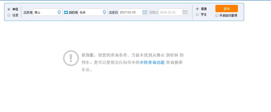 三水南站到桂林站一天有多少班次（三水到桂林高铁时间查询）4