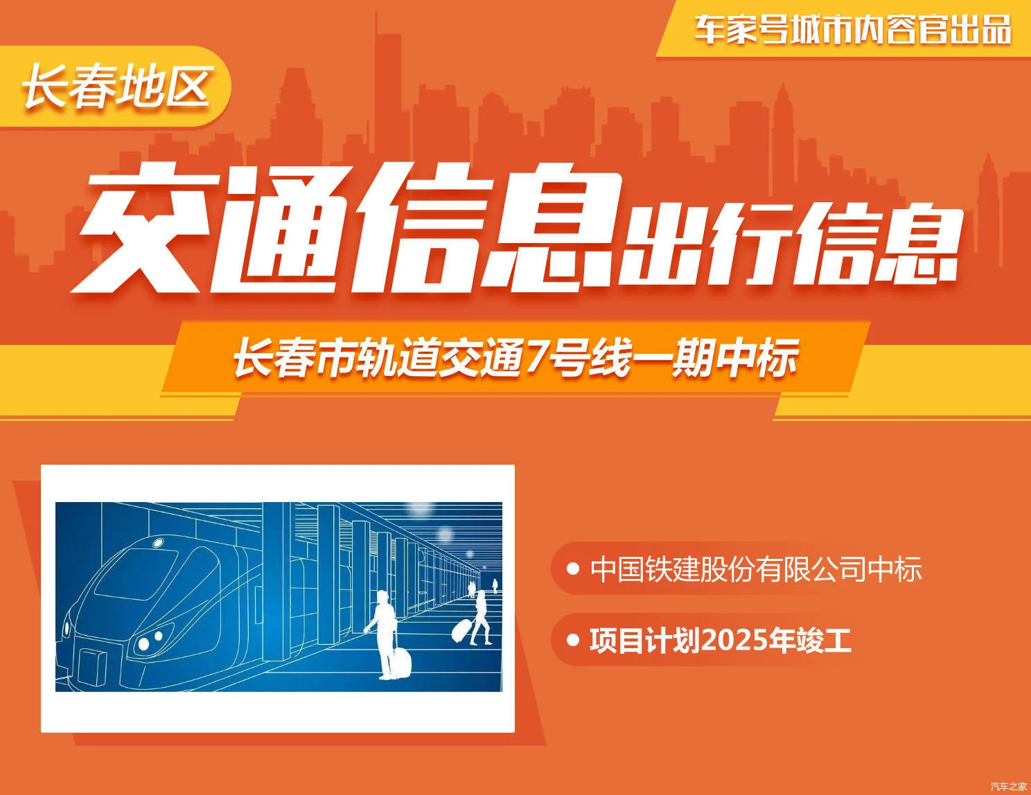 长春市地铁规划图(长春城市轨道交通总体规划)2