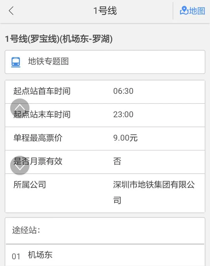 从罗湖到深圳机场的地铁昨晚一班是几点（罗湖地铁多长时间一班）2