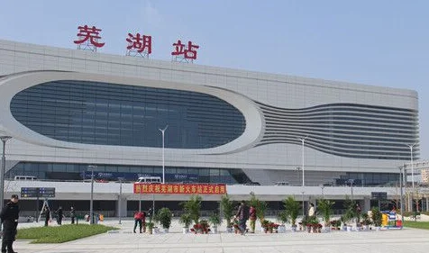 芜湖有几个高铁站（芜湖江北集中区高铁站）