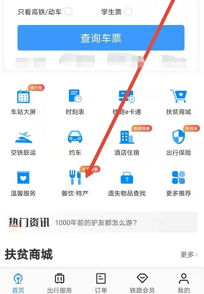 高铁外卖如何进行订餐（高铁点外卖怎么点）3
