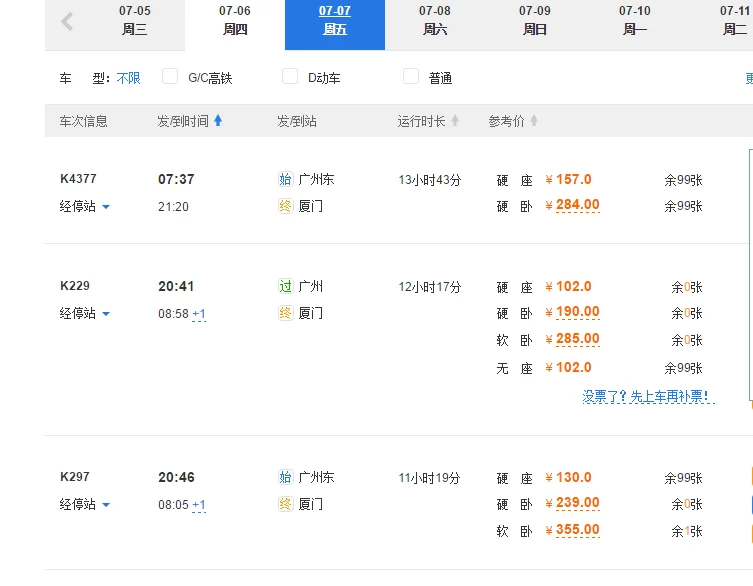 广州到厦门的高铁途经哪些站（到夏门高铁）2