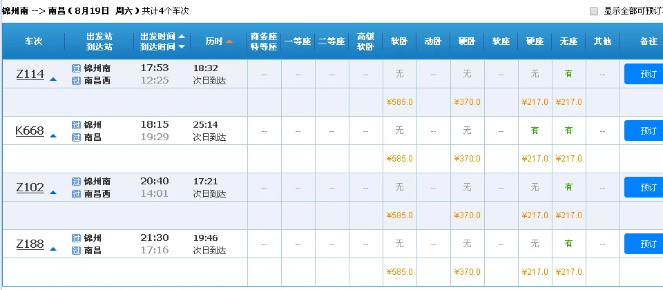 北京南站至锦州市高铁几点发车（锦州南到大连高铁）