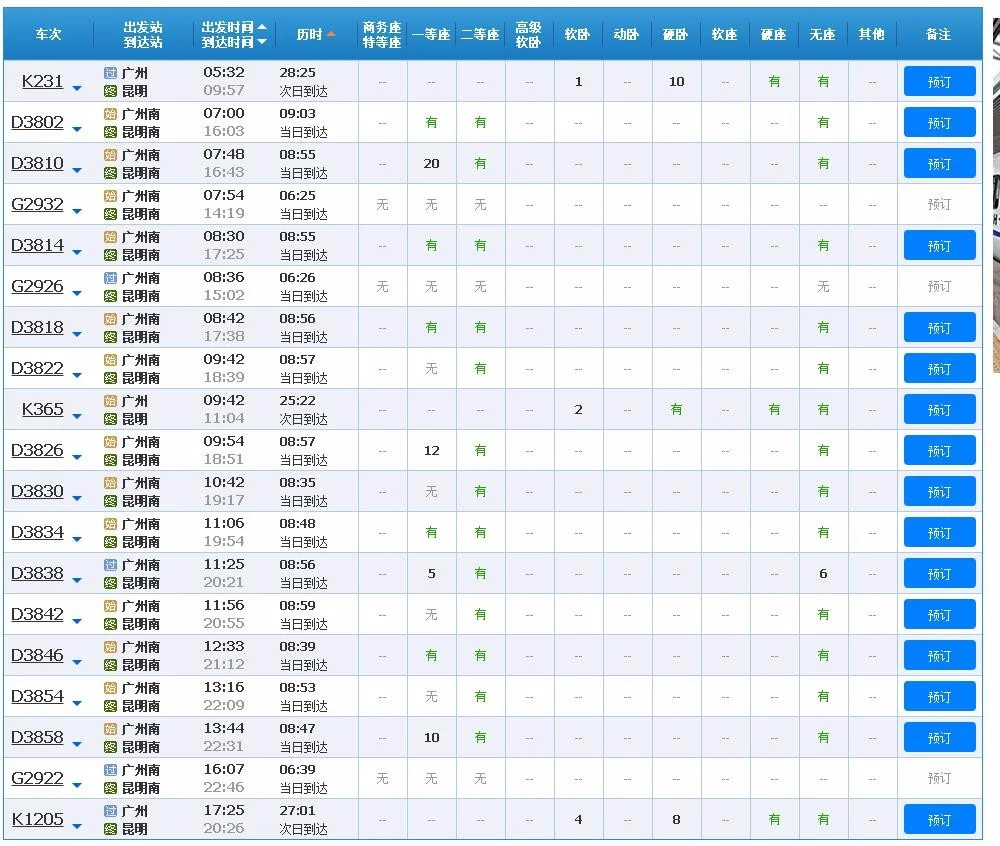 广州南站到昆明南站高铁时刻表(广州南站高铁时刻表查询)