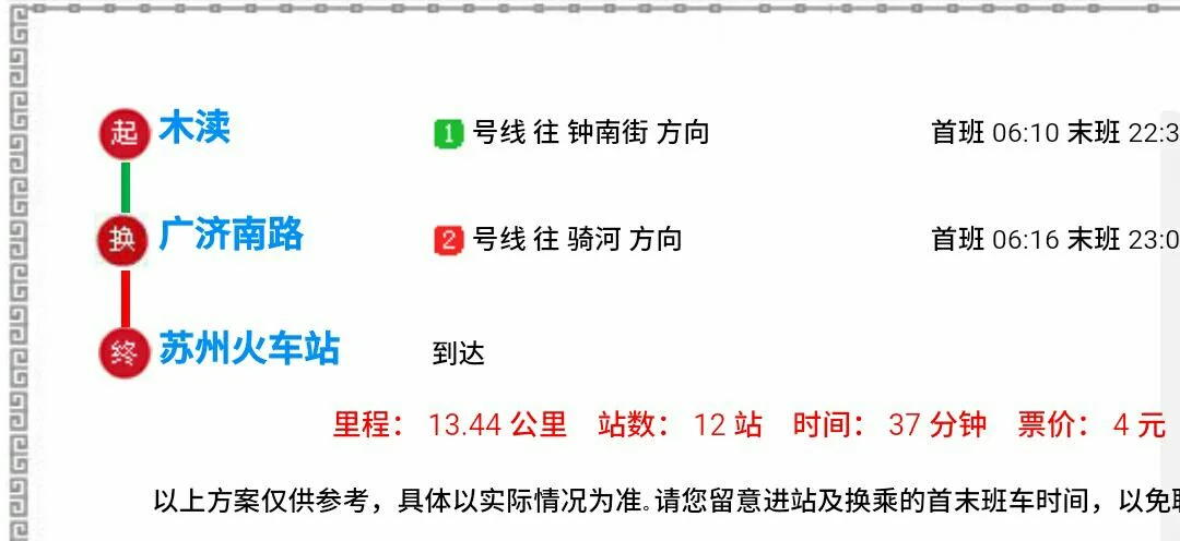 苏州火车站坐地铁怎么到木渎（木渎到苏州火车站地铁要多久）2