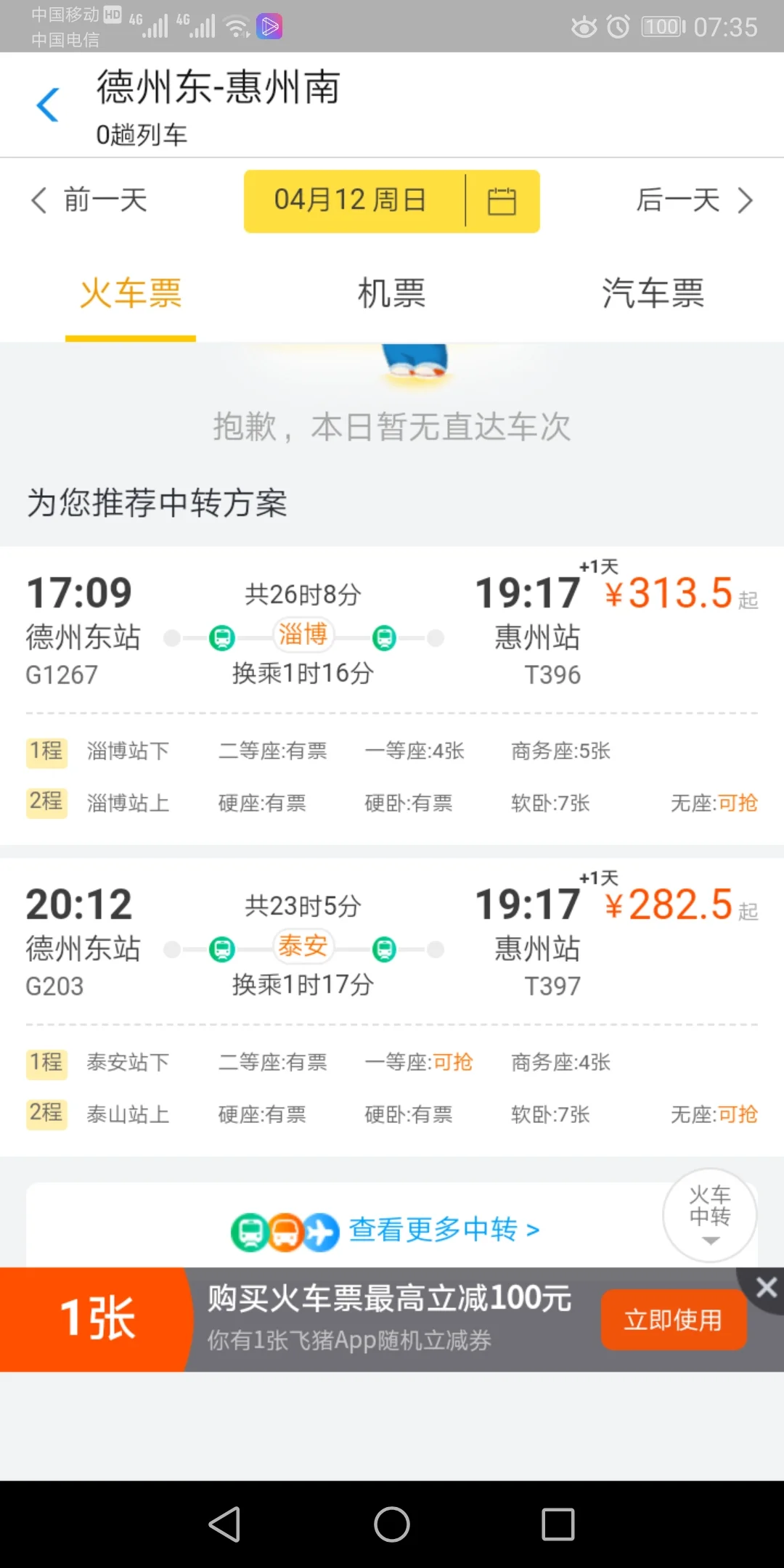 德州东到上海的高铁经过哪些站（德州东到武汉的高铁）1