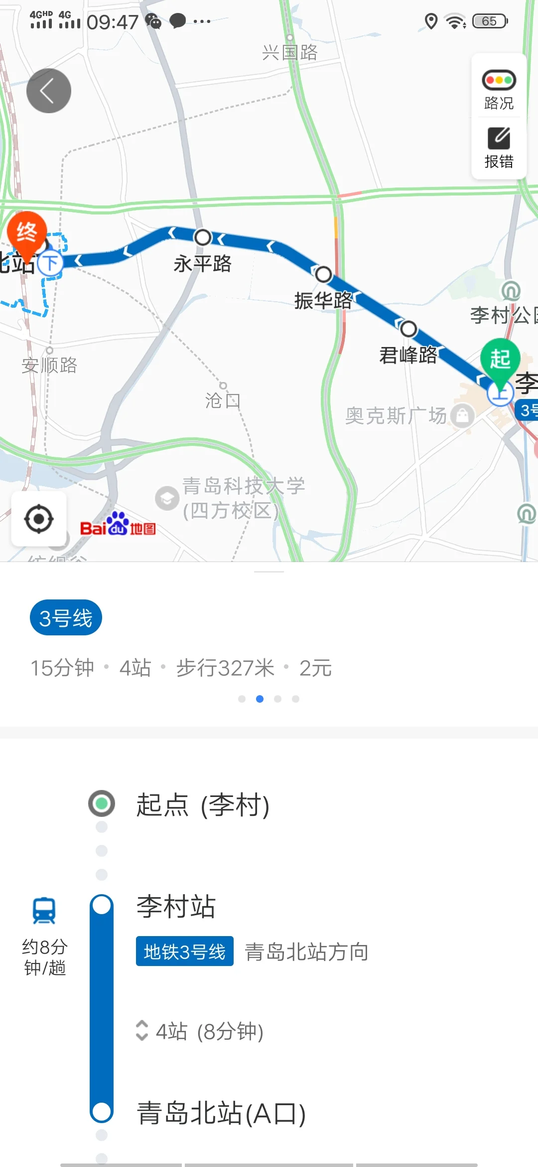 青岛北站坐地铁到青岛站多少钱（青岛北火车站地铁票价）4