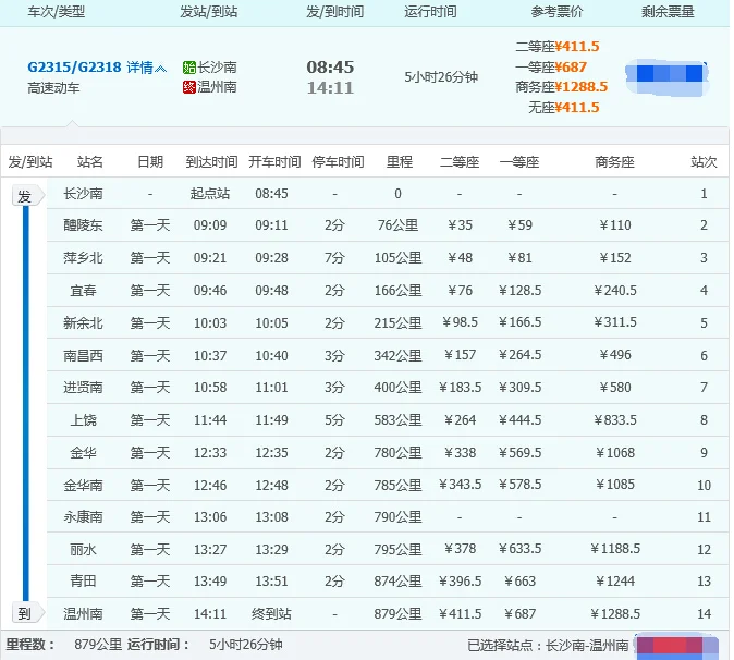 北京到郑州的高铁（高铁2318）1