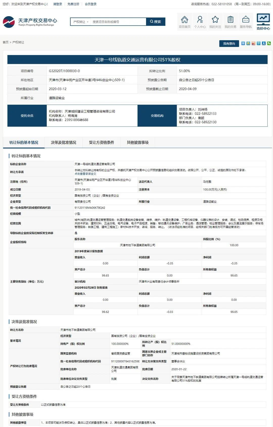 天津地铁一号线站点（天津地铁一号线融资租赁）
