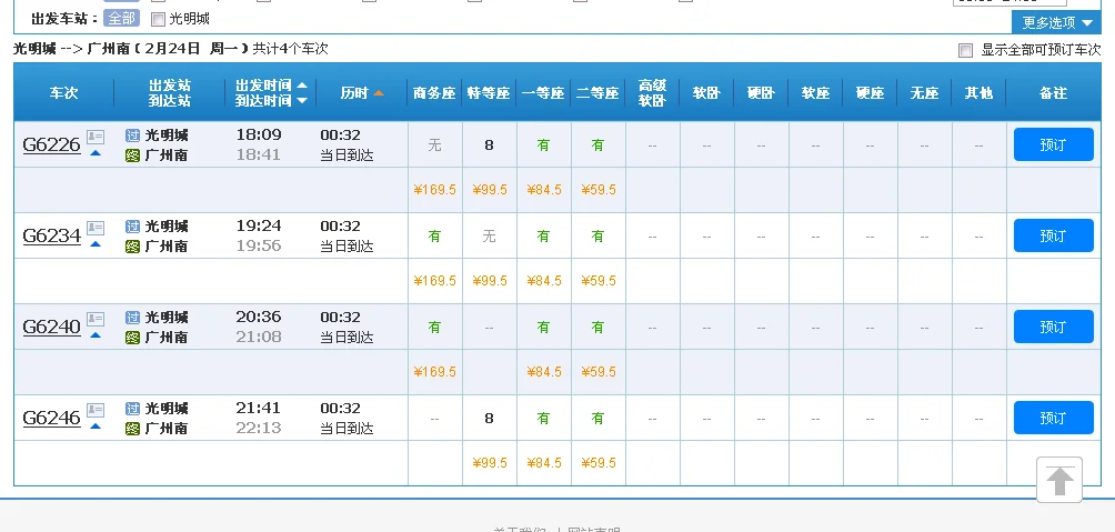 有谁知道光明高铁站的发车时刻表(深圳光明高铁站时刻表)2