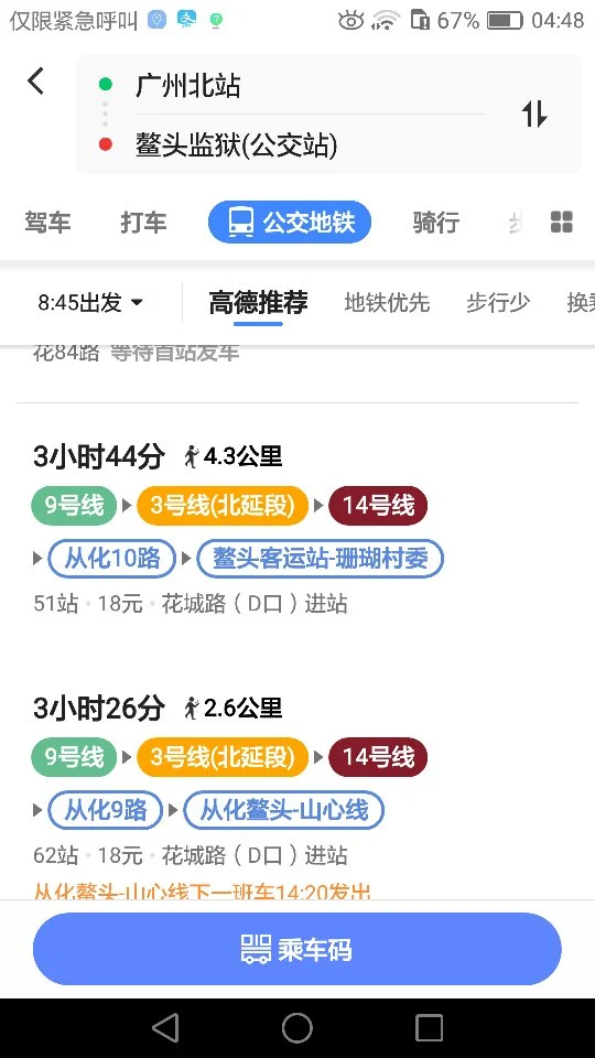 从广州北站地铁怎么坐到从化南洋学院求解（从化到广州北站怎么坐地铁）