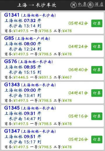 上海到长沙高铁途经什么站(上海到长沙高铁)3