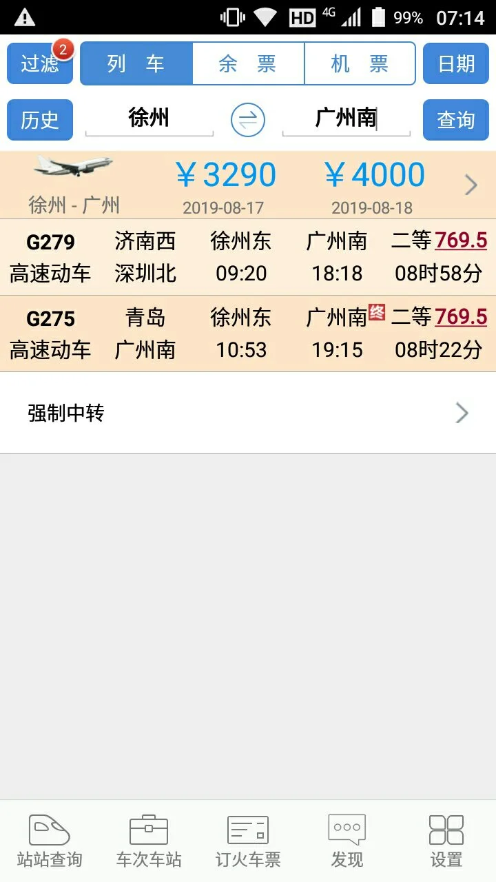 徐州到广州的高铁多少钱多少时间（徐州到广州高铁时刻表）