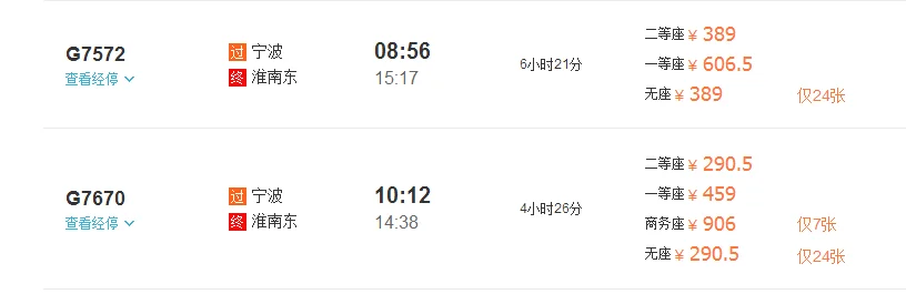 淮南东到宁波的高铁可经过南京南（淮南到宁波高铁时刻表）2