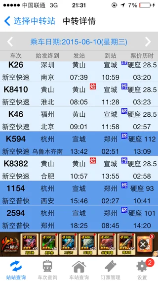 请问郑州有往黄山的高铁吗(黄山到郑州高铁时刻表)4