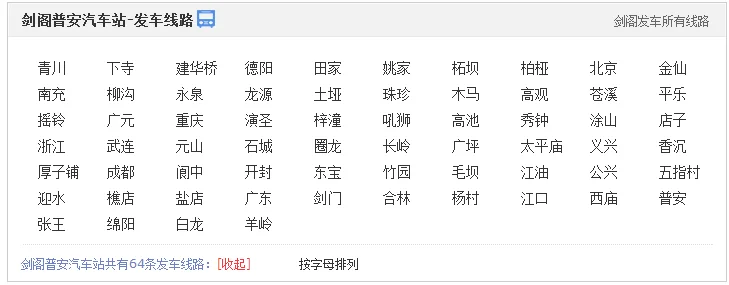 普安高铁站（普安高铁站时间表）