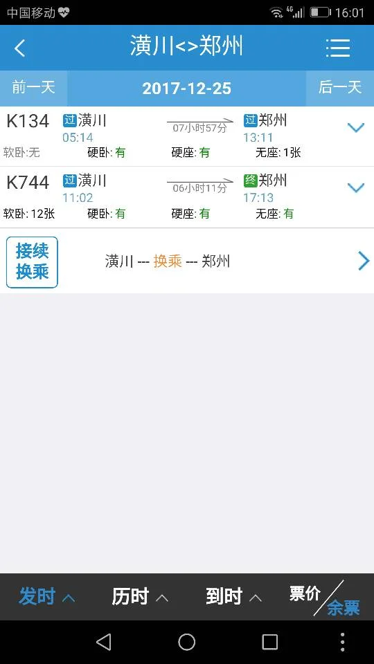 郑州到潢川的火车（郑州到潢川高铁）2