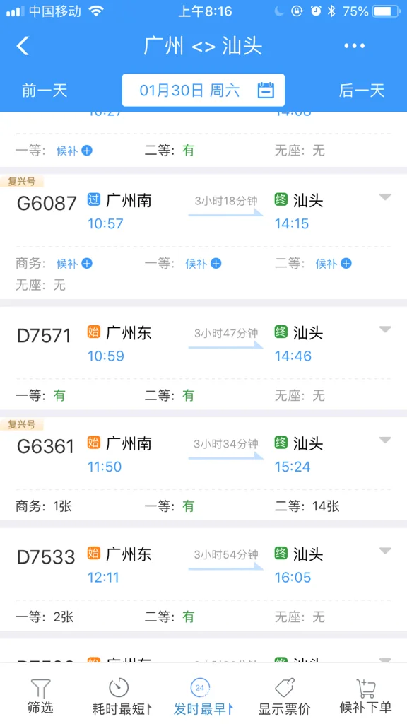 广州到汕头的高铁多少钱（广州到汕头有高铁吗）2