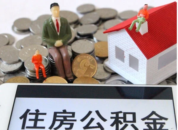 铁路公积金与普通公积金有什么区别（福建铁路公积金）