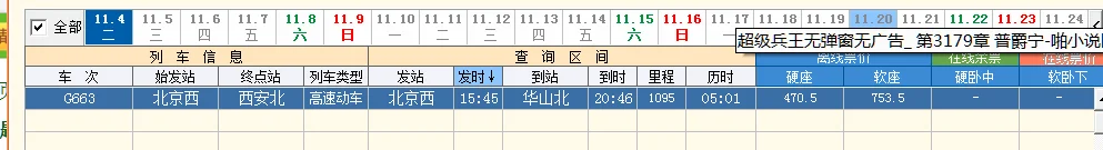 高铁663次列车时刻表（华山北到北京西高铁）