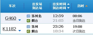 苏州到山东威海最快的坐车方案谢谢（苏州威海高铁）