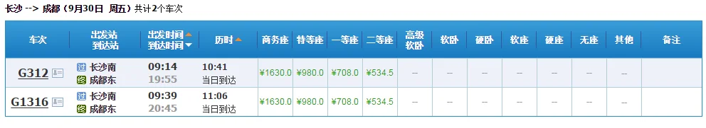 长沙到四川有高铁吗（长沙南到成都东的高铁）2