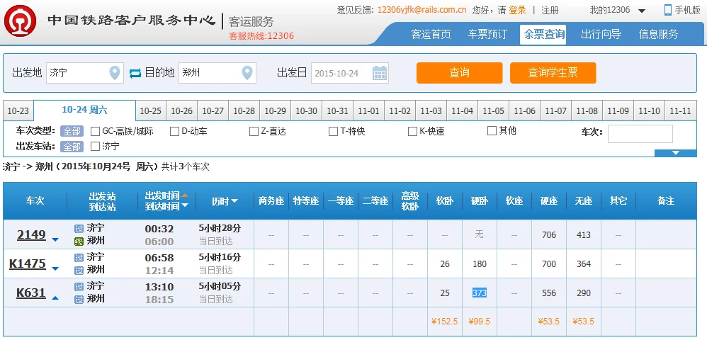 济宁到唐山的高铁(济宁高铁地图)4